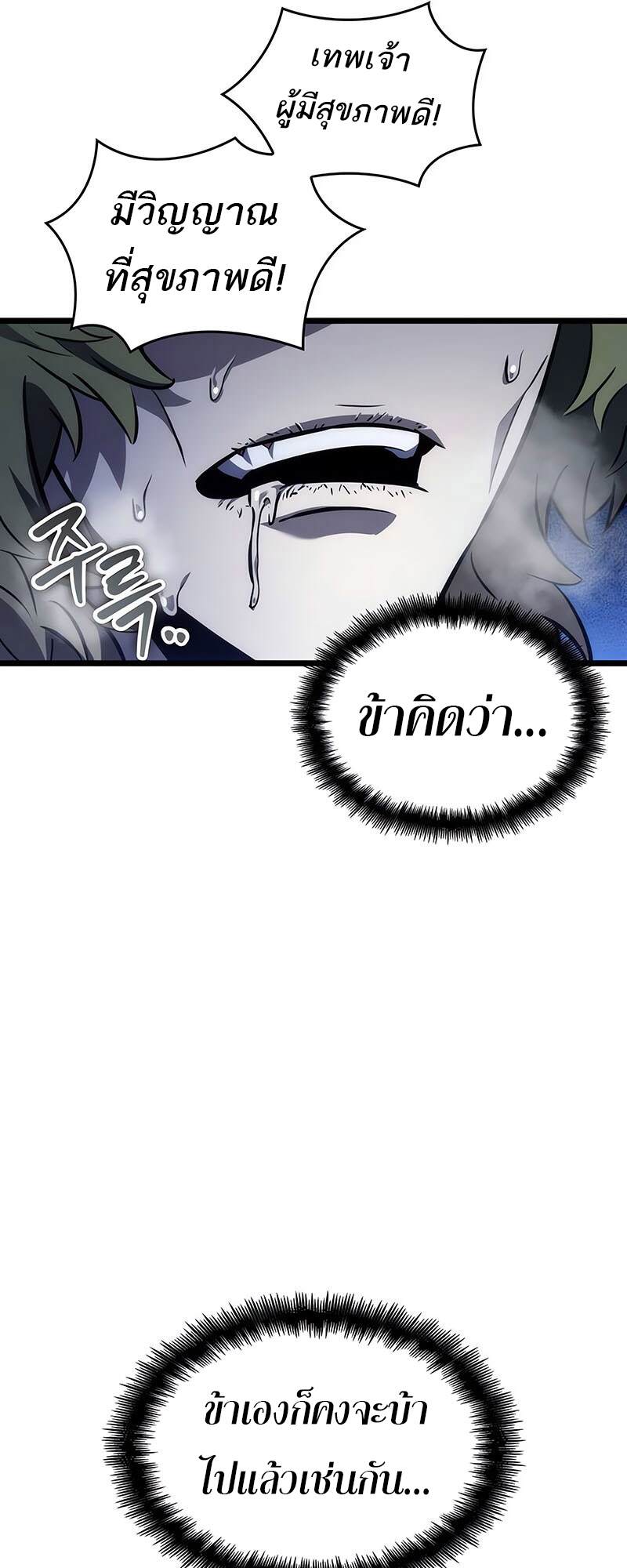 The World After The End ตอนที่ 134 42