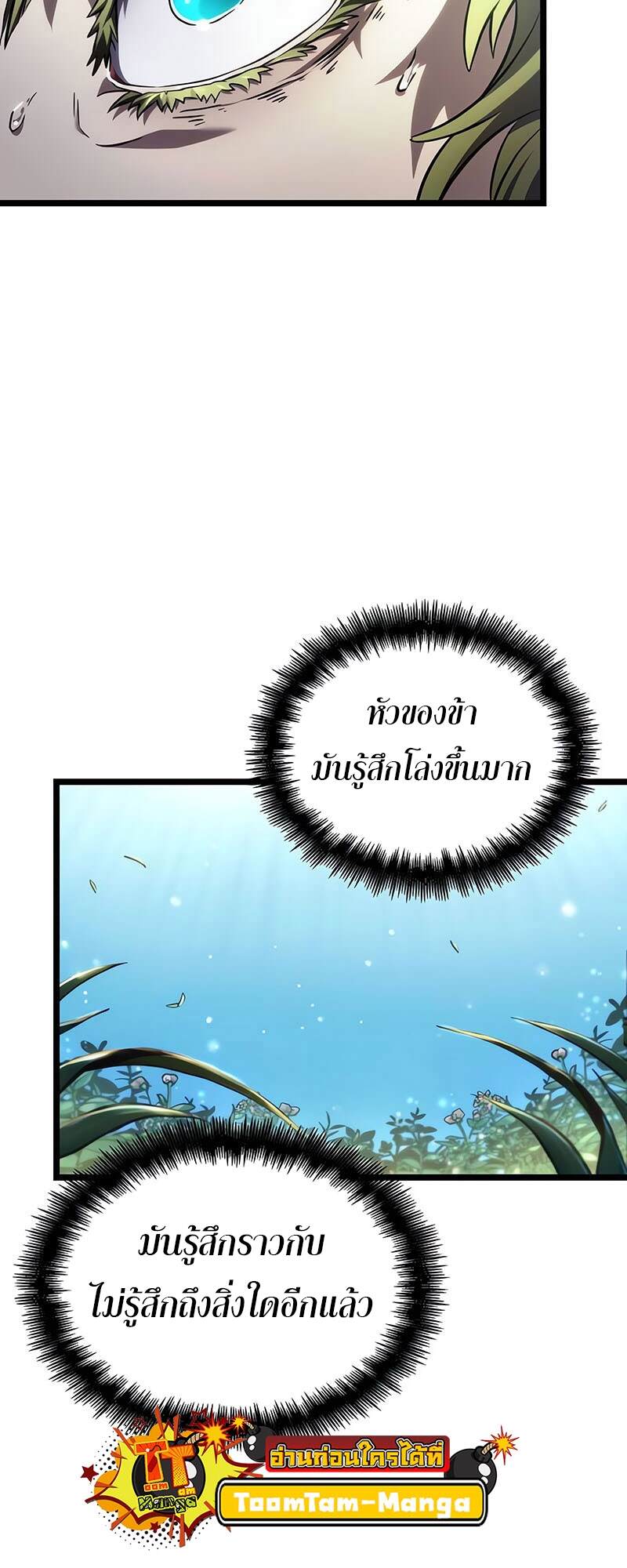 The World After The End ตอนที่ 134 46