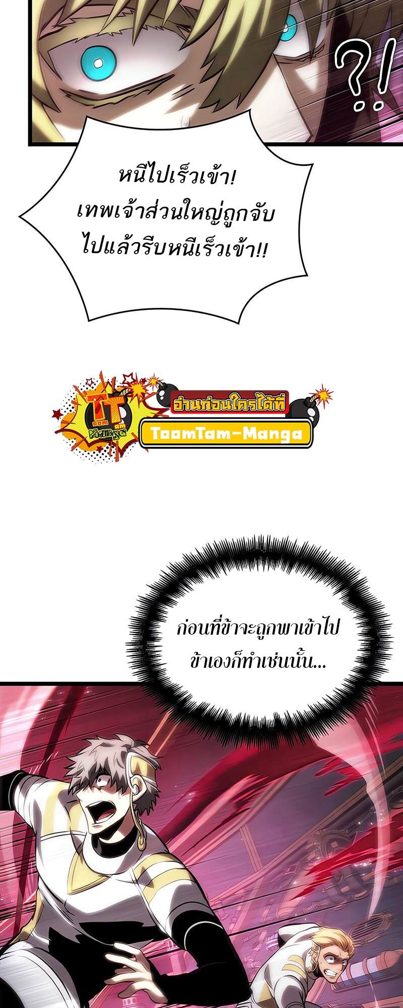 The World After The End ตอนที่ 134 59