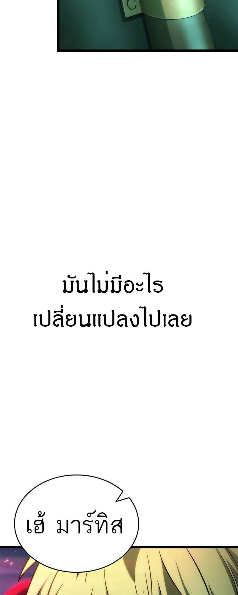 The World After The End ตอนที่ 134 65