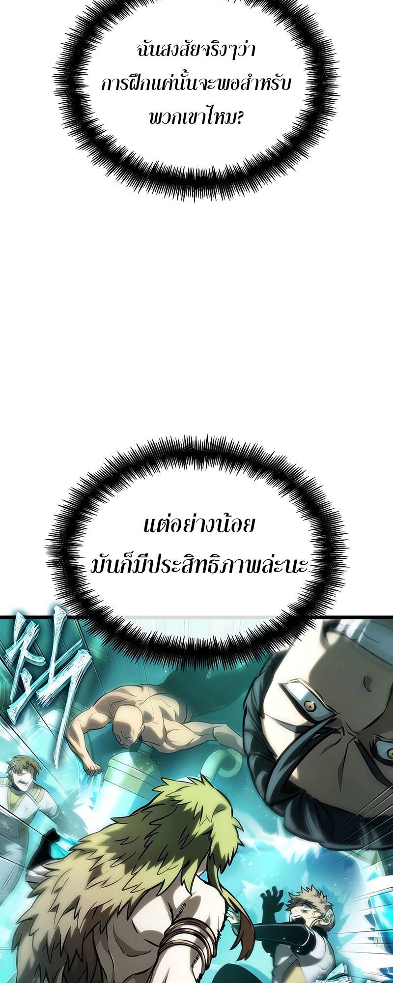 The World After The End ตอนที่ 134 74