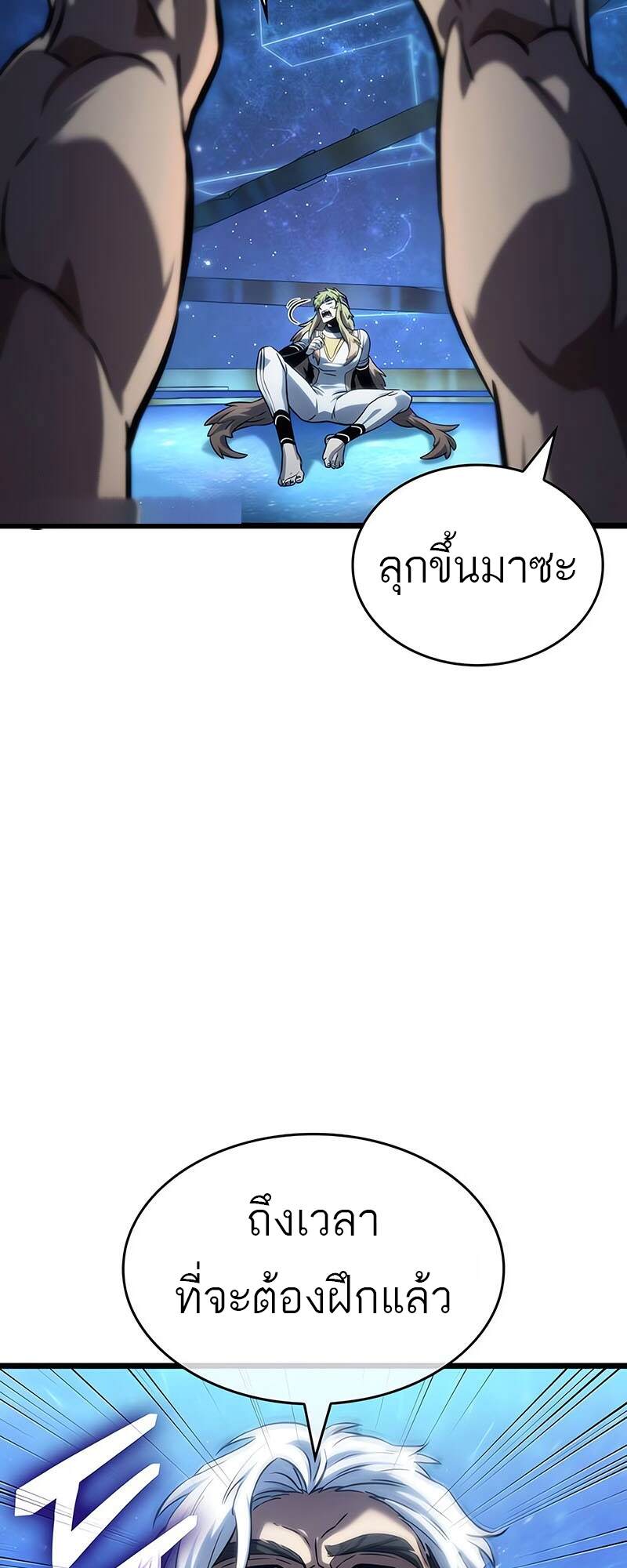 The World After The End ตอนที่ 134 9