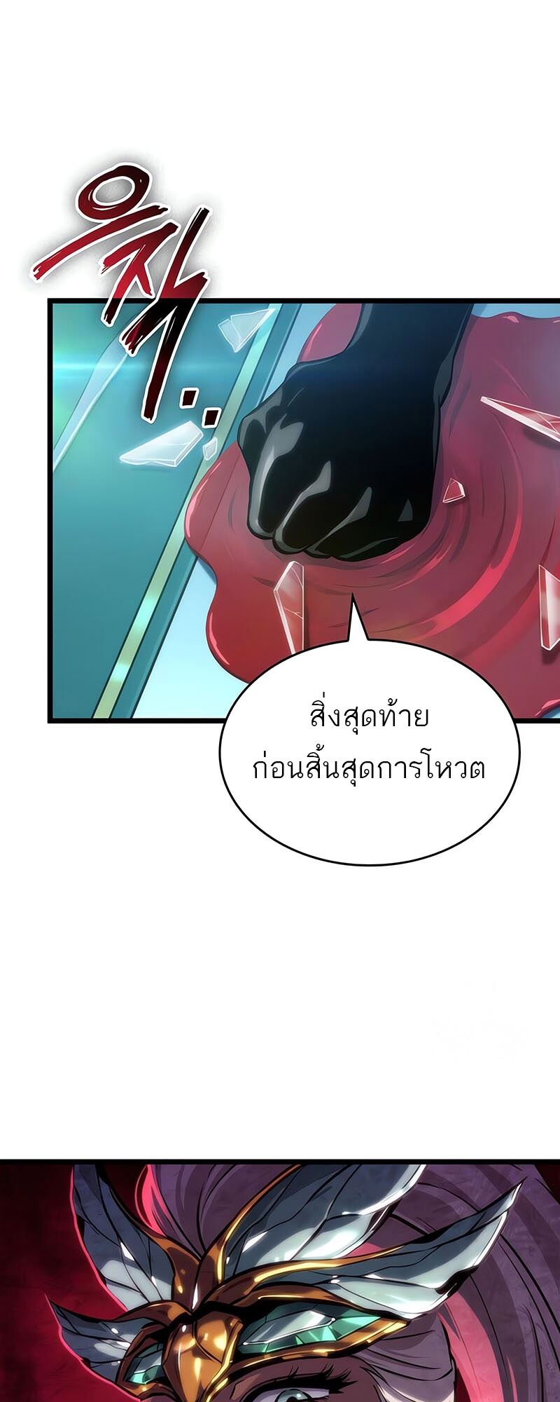 The World After The End ตอนที่ 135 10