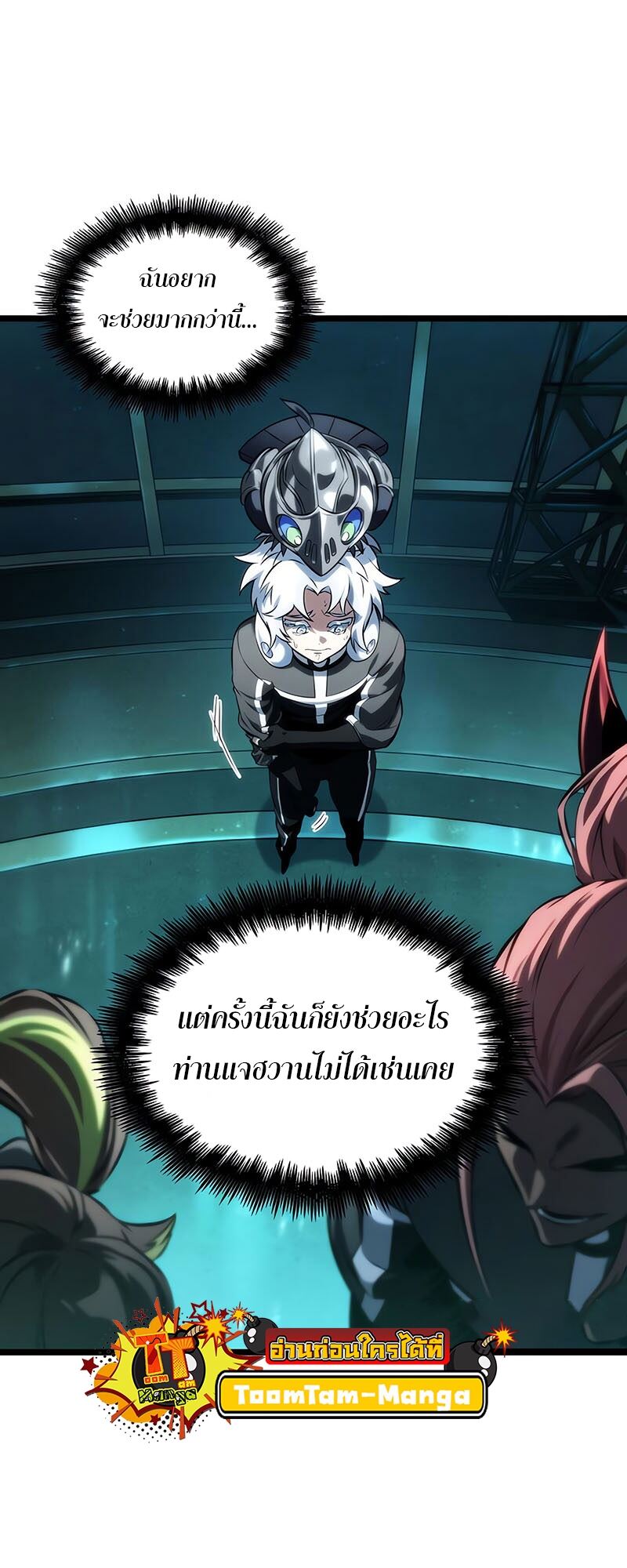 The World After The End ตอนที่ 135 16