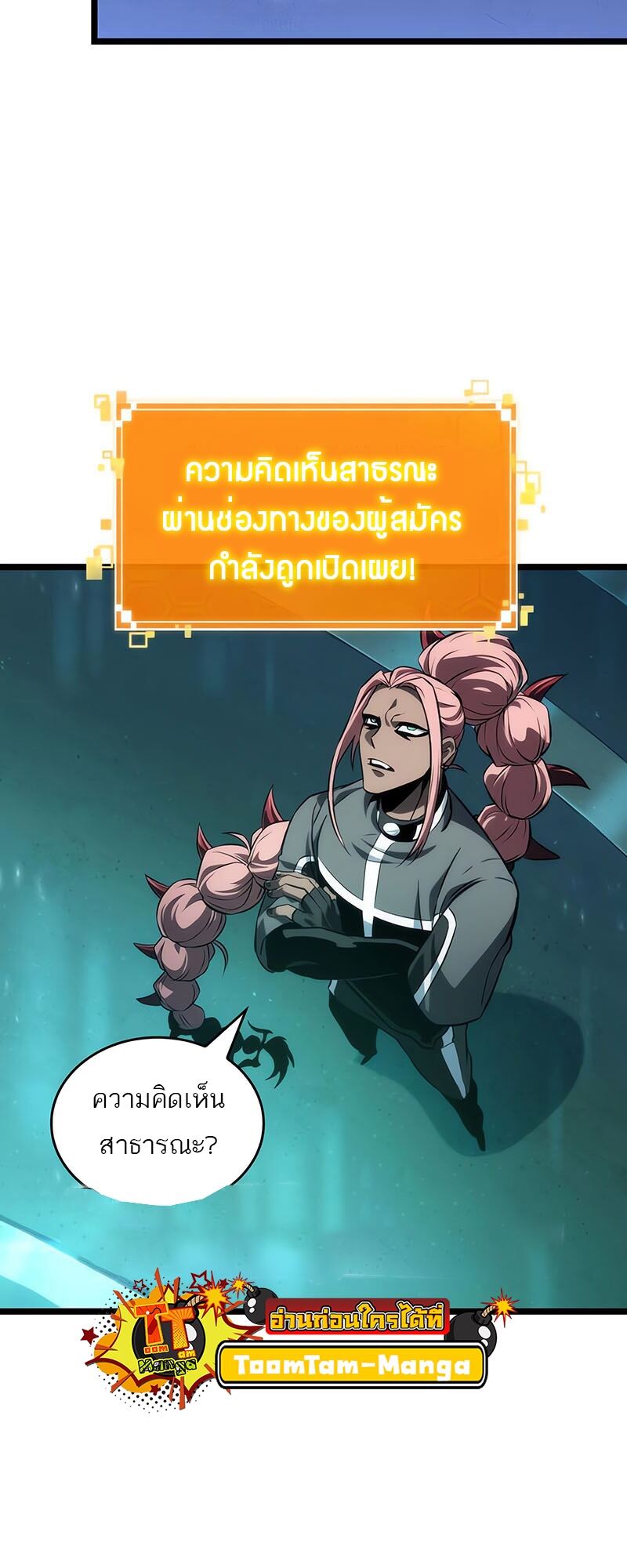 The World After The End ตอนที่ 135 18