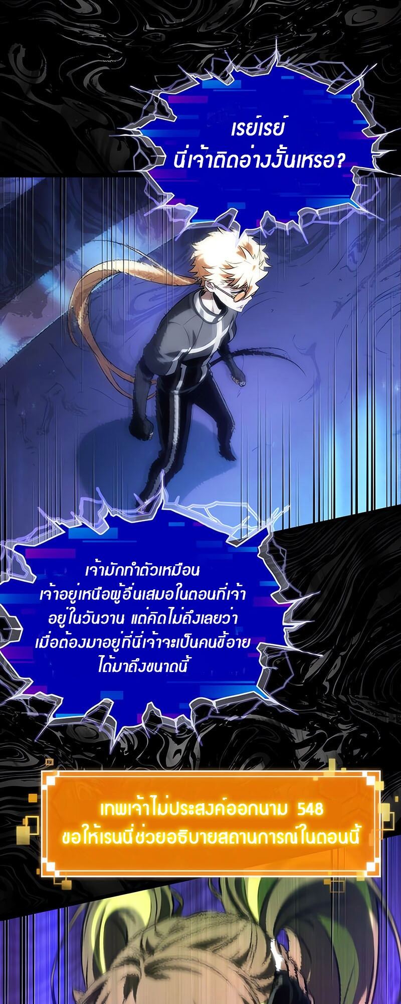 The World After The End ตอนที่ 135 22
