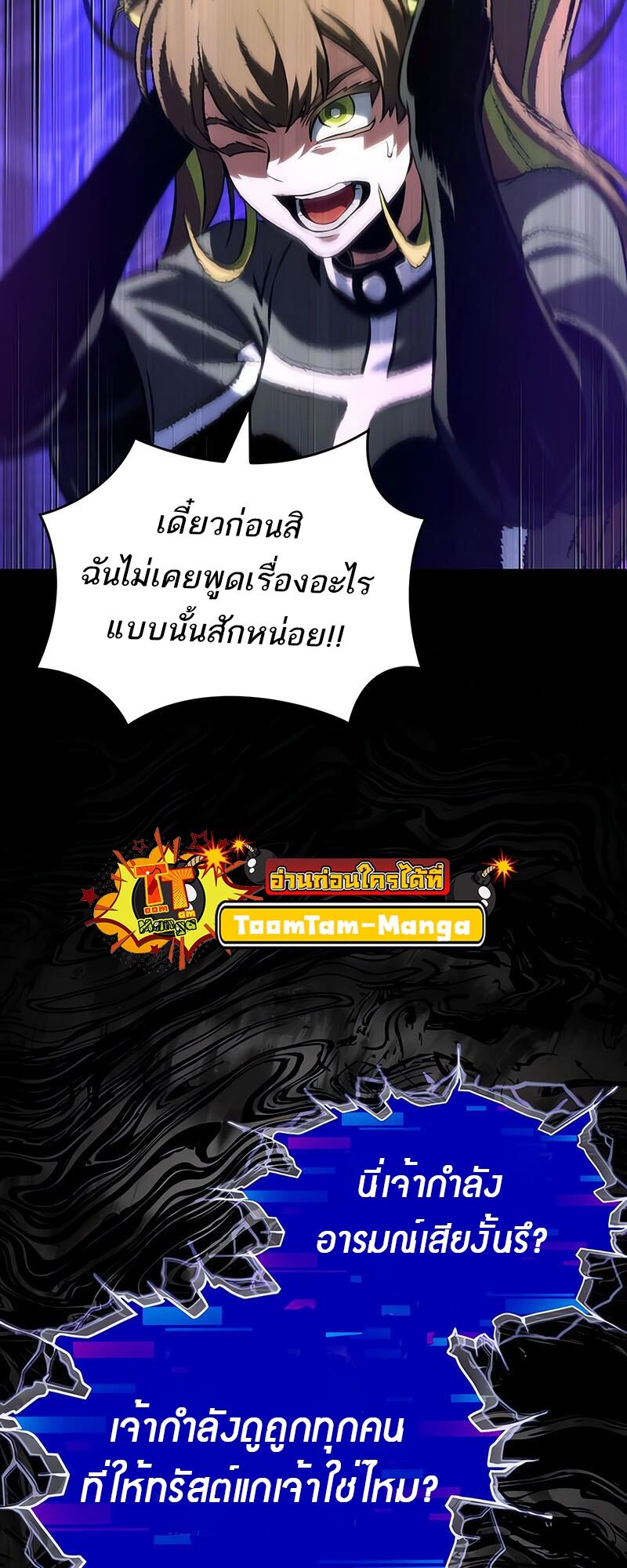 The World After The End ตอนที่ 135 23