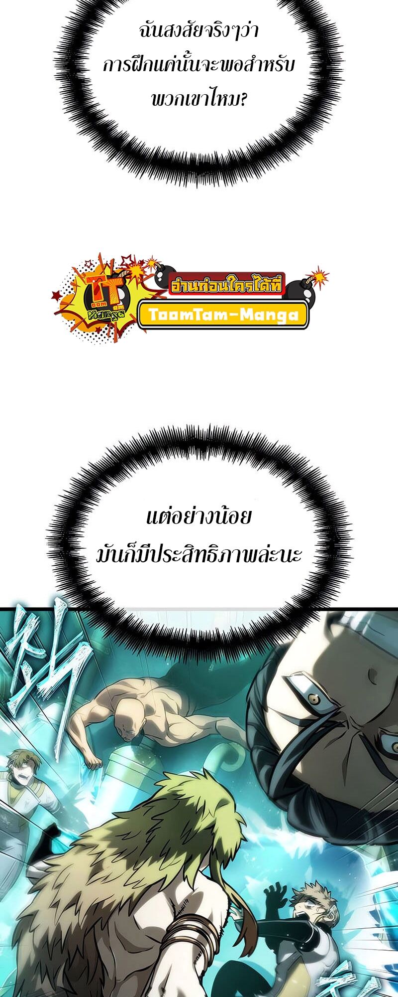 The World After The End ตอนที่ 135 3