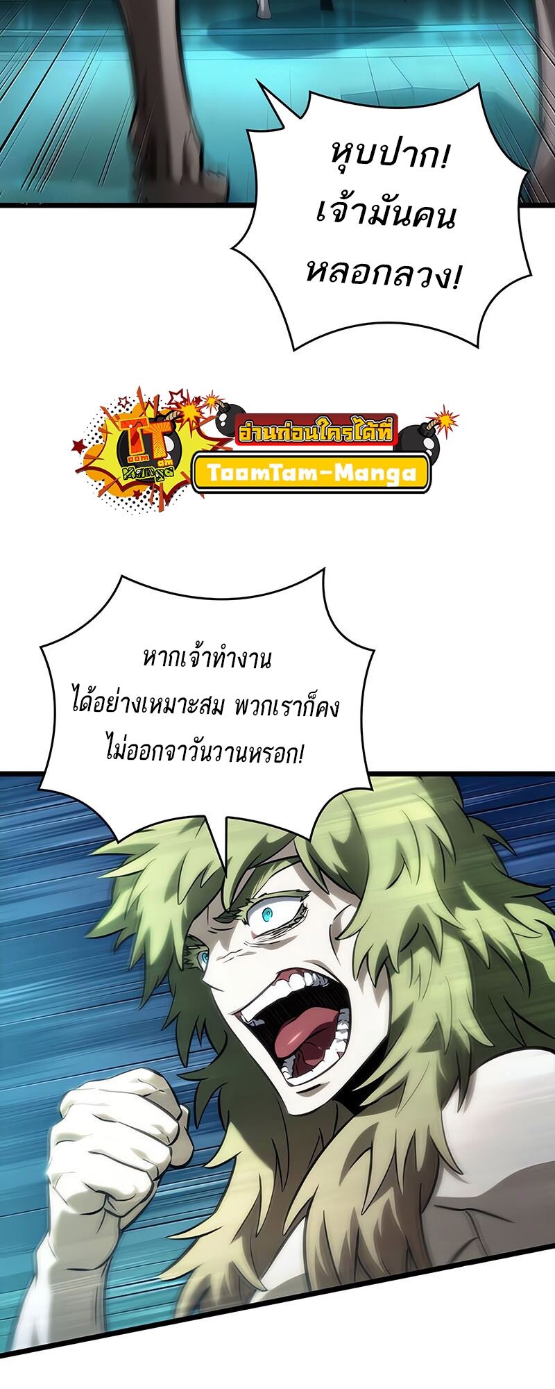 The World After The End ตอนที่ 135 44