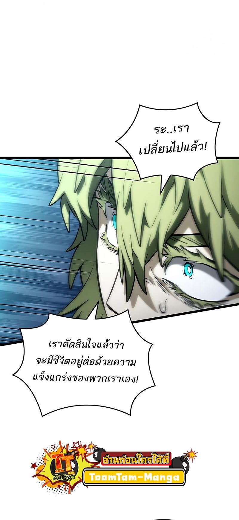 The World After The End ตอนที่ 135 46