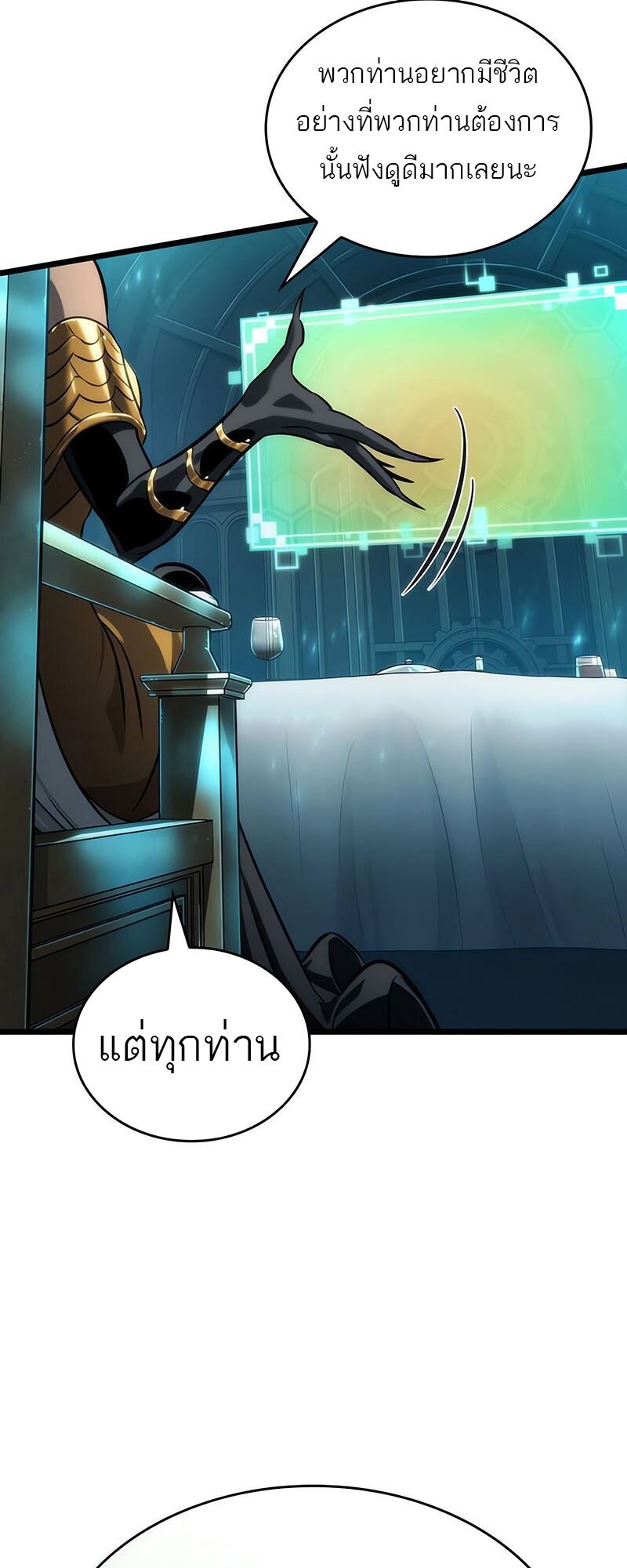 The World After The End ตอนที่ 135 47