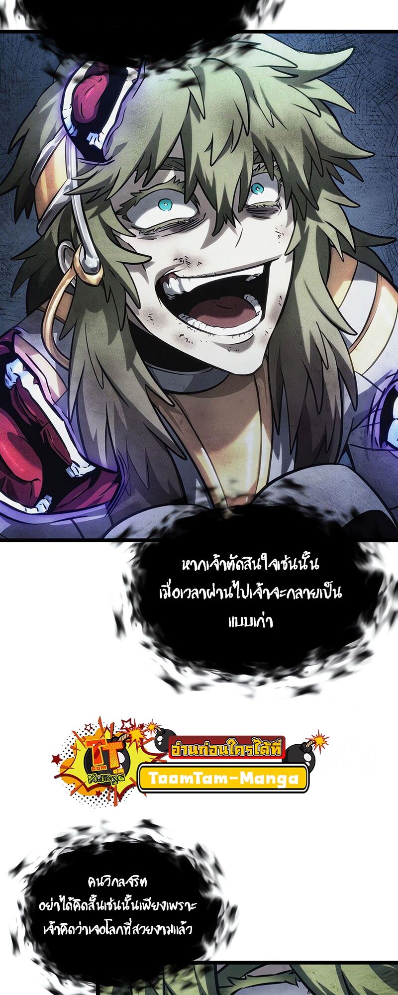 The World After The End ตอนที่ 135 53