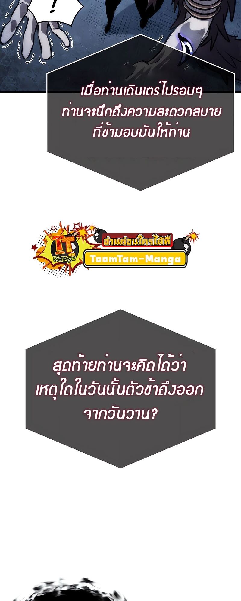 The World After The End ตอนที่ 135 56