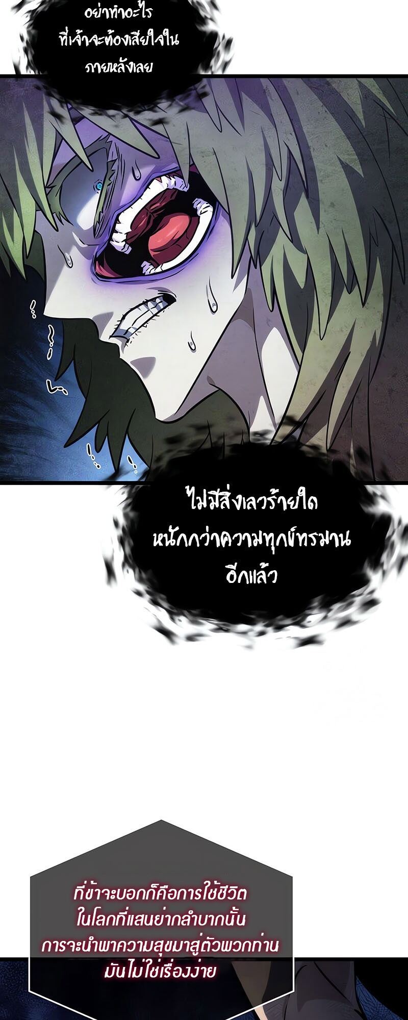 The World After The End ตอนที่ 135 57
