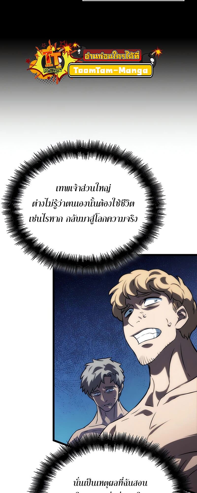 The World After The End ตอนที่ 135 64