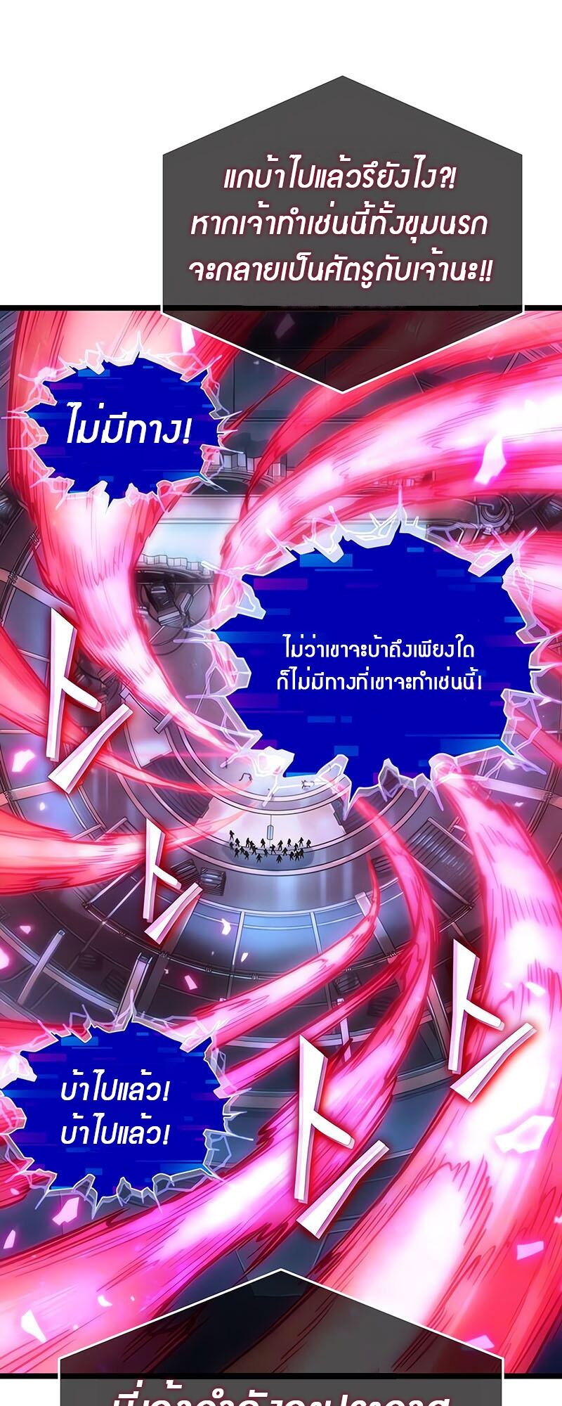 The World After The End ตอนที่ 135 70
