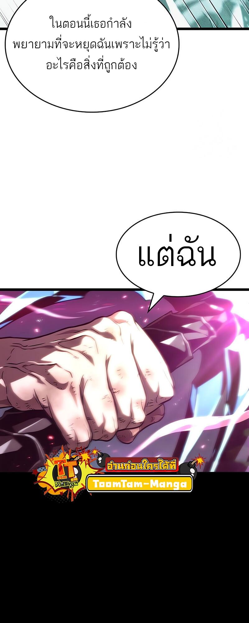 The World After The End ตอนที่ 135 75