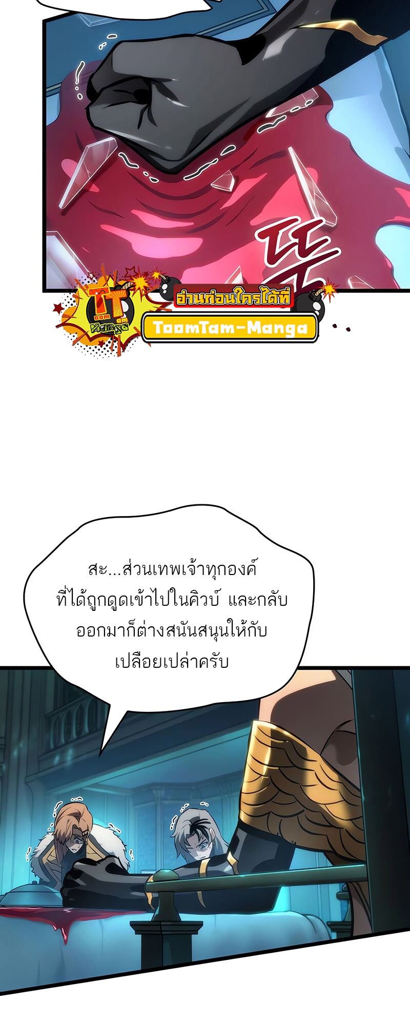 The World After The End ตอนที่ 135 8