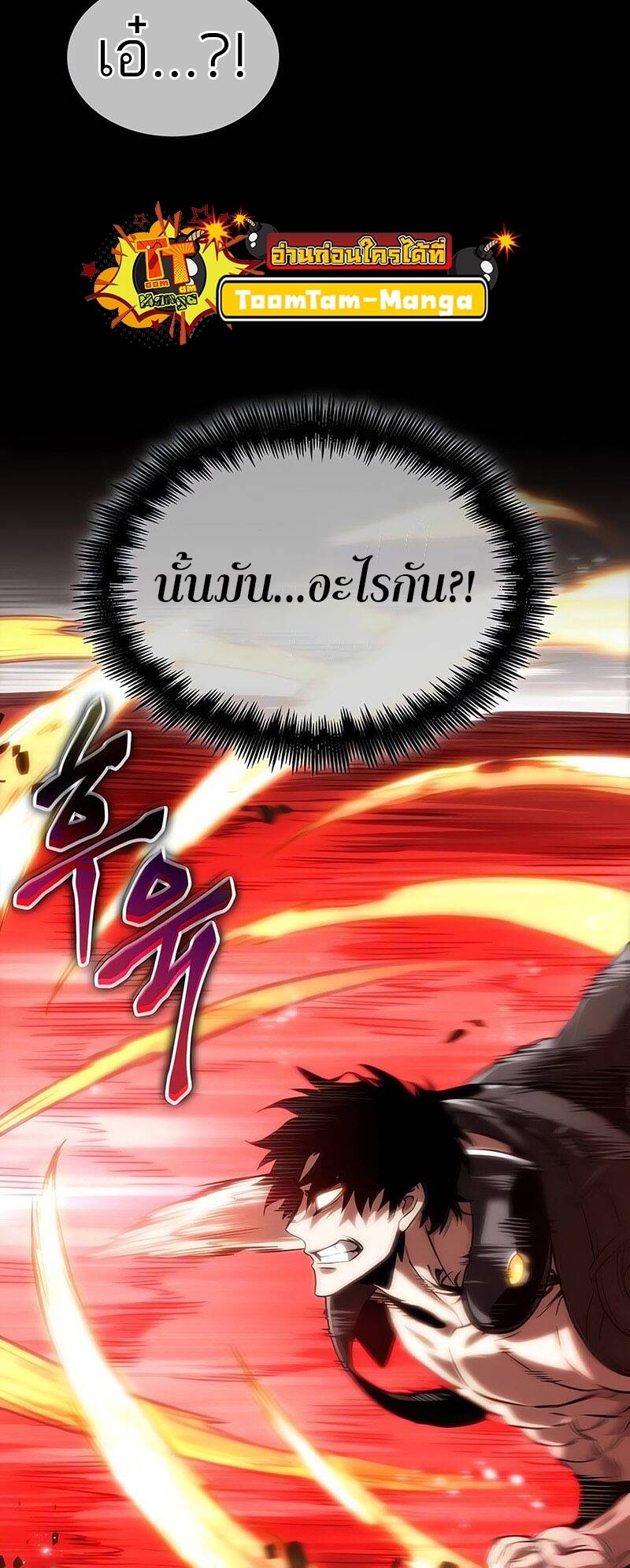 The World After The End ตอนที่ 136 101