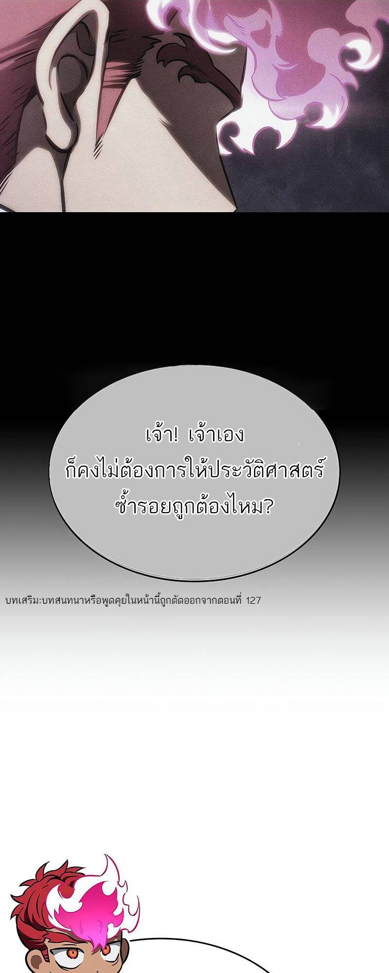 The World After The End ตอนที่ 136 19