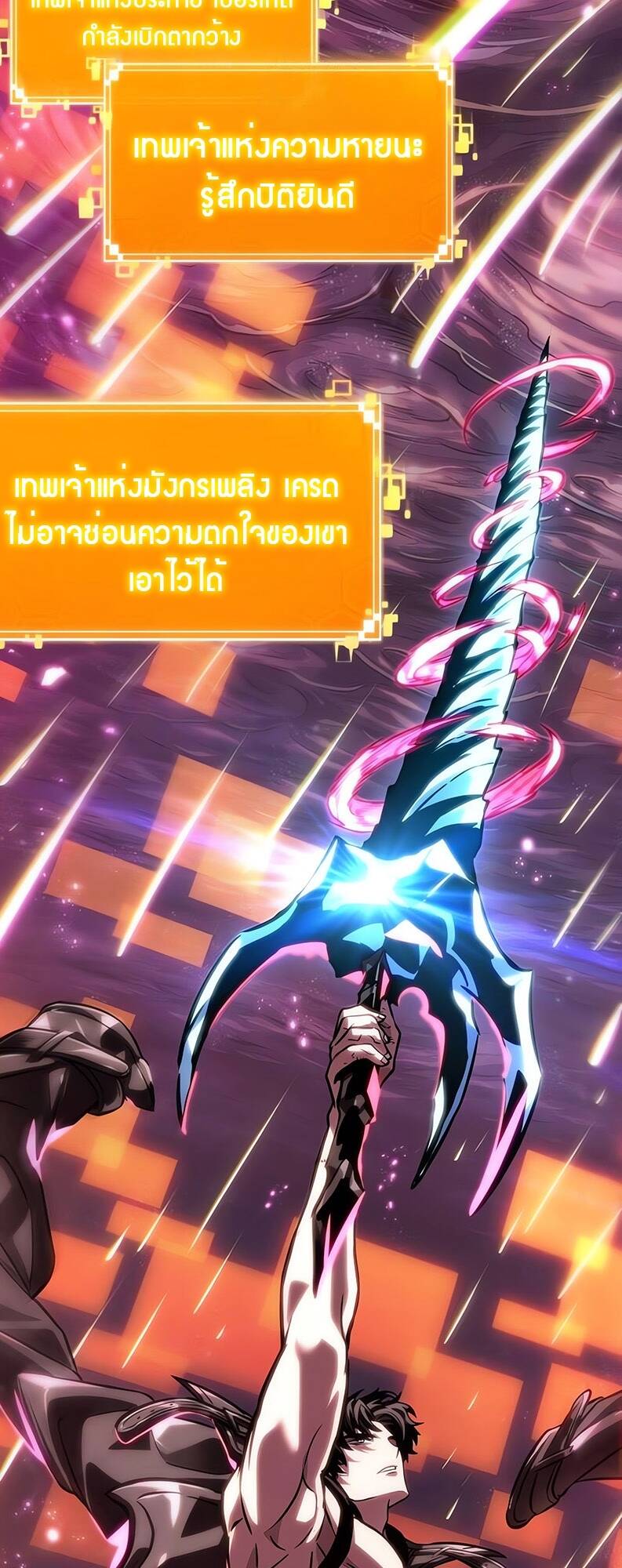 The World After The End ตอนที่ 136 2