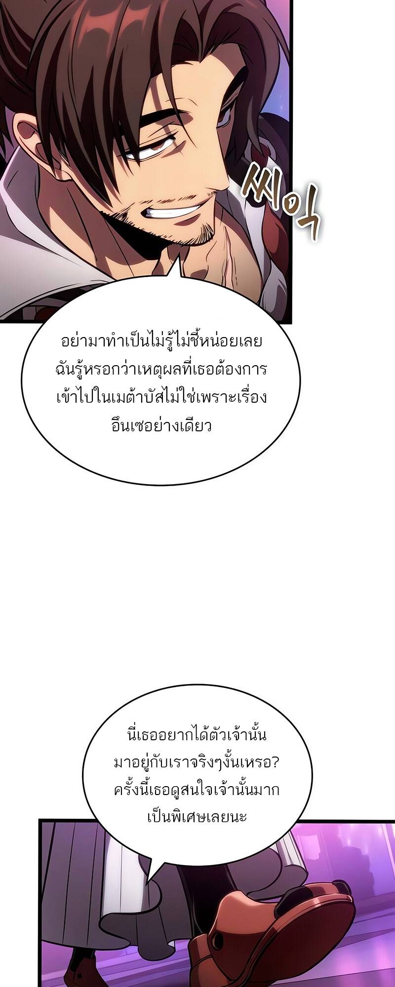 The World After The End ตอนที่ 136 34