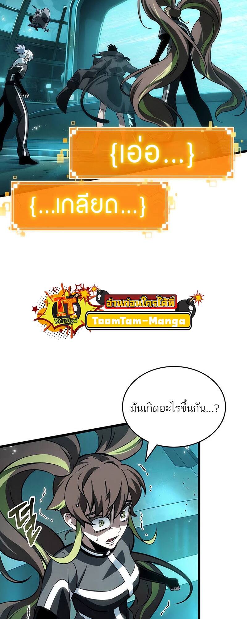 The World After The End ตอนที่ 136 39