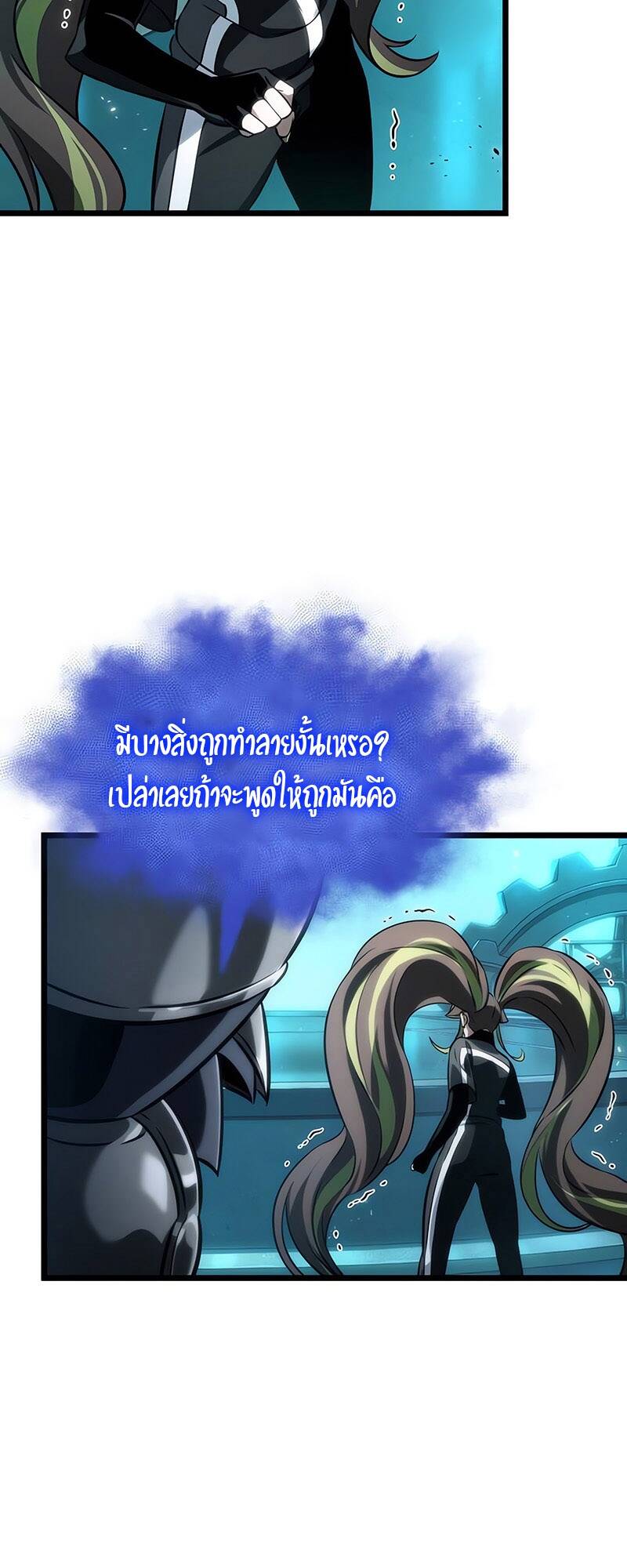 The World After The End ตอนที่ 136 40