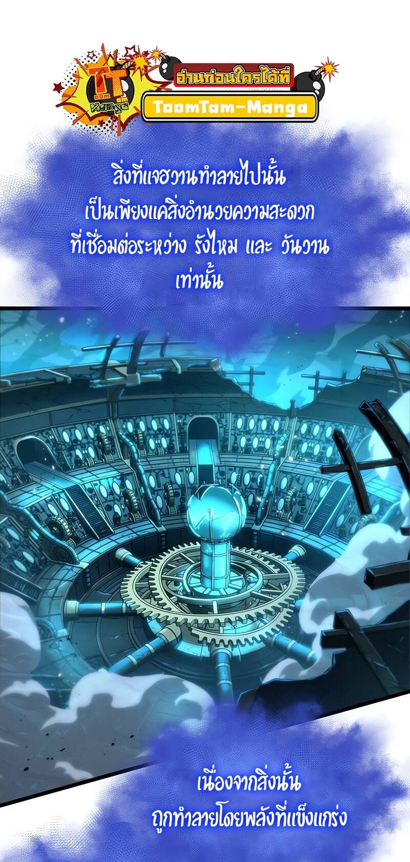 The World After The End ตอนที่ 136 41