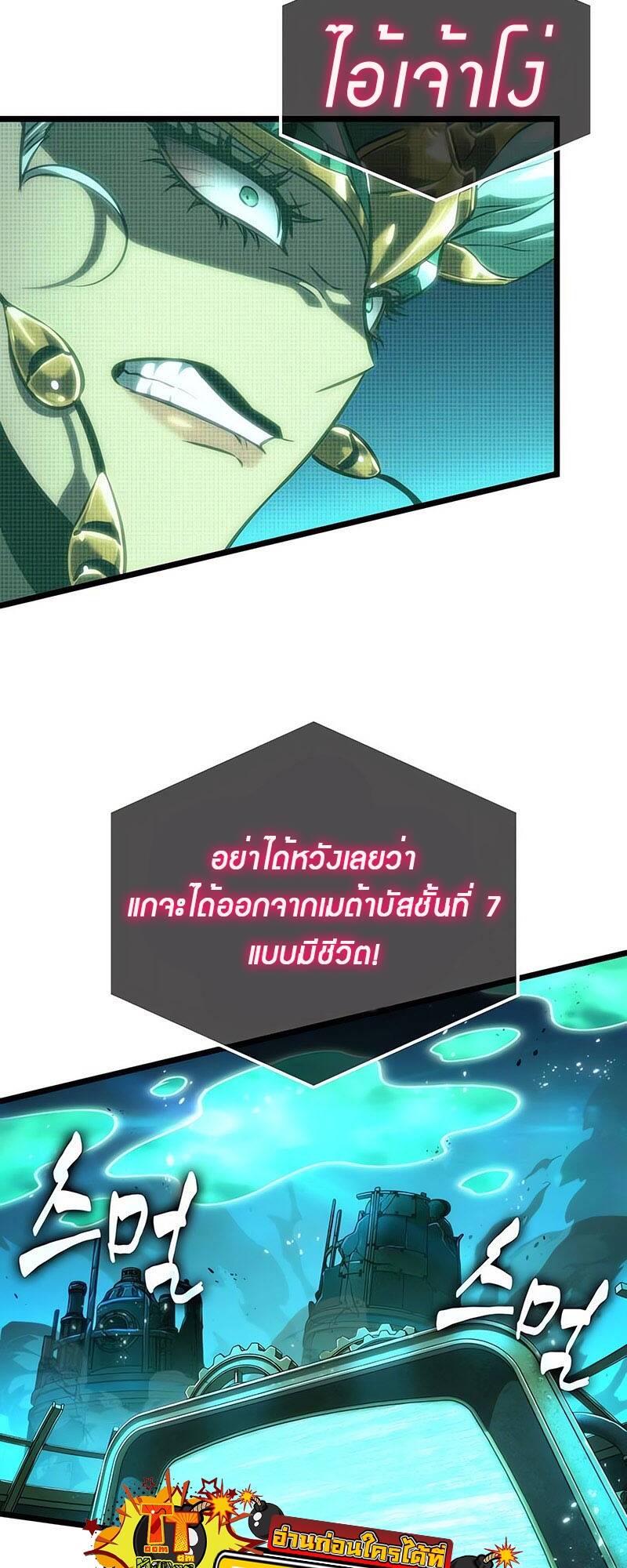 The World After The End ตอนที่ 136 45