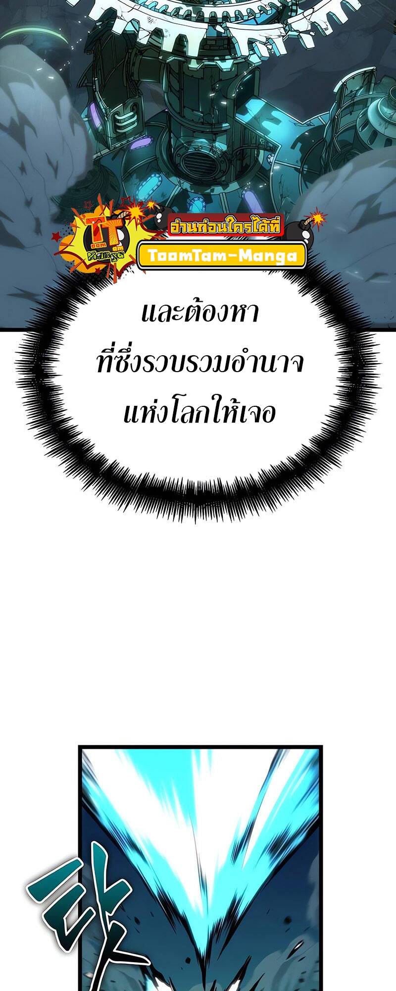 The World After The End ตอนที่ 136 50