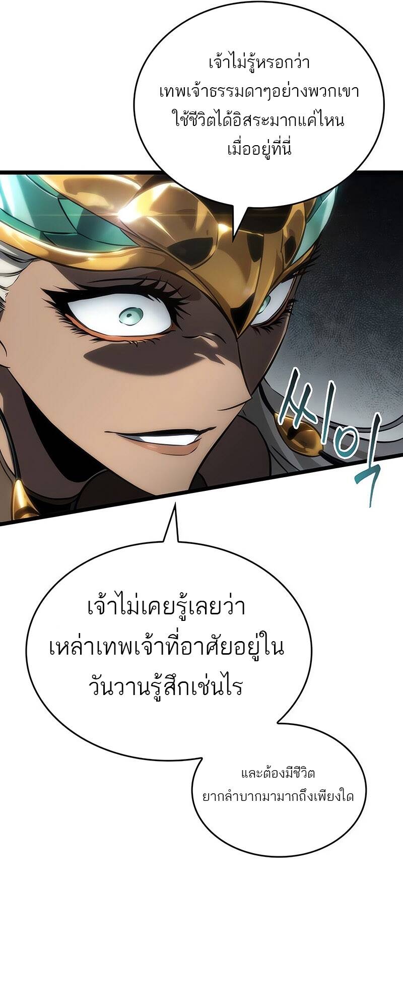 The World After The End ตอนที่ 136 77
