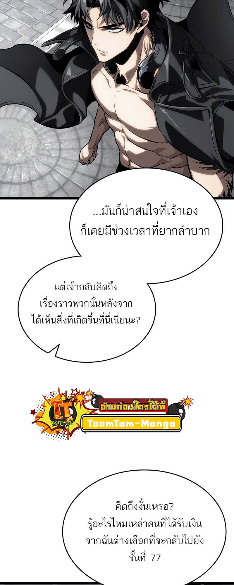 The World After The End ตอนที่ 136 80