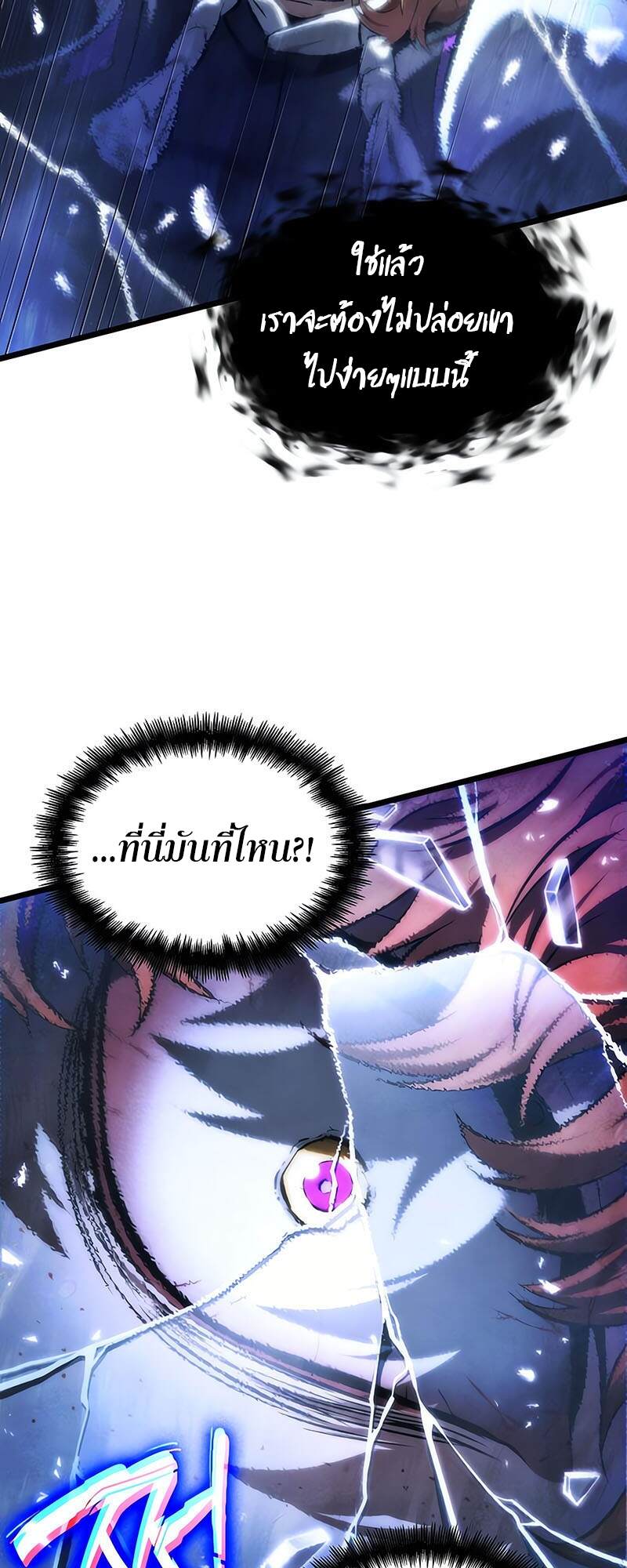 The World After The End ตอนที่ 137 12