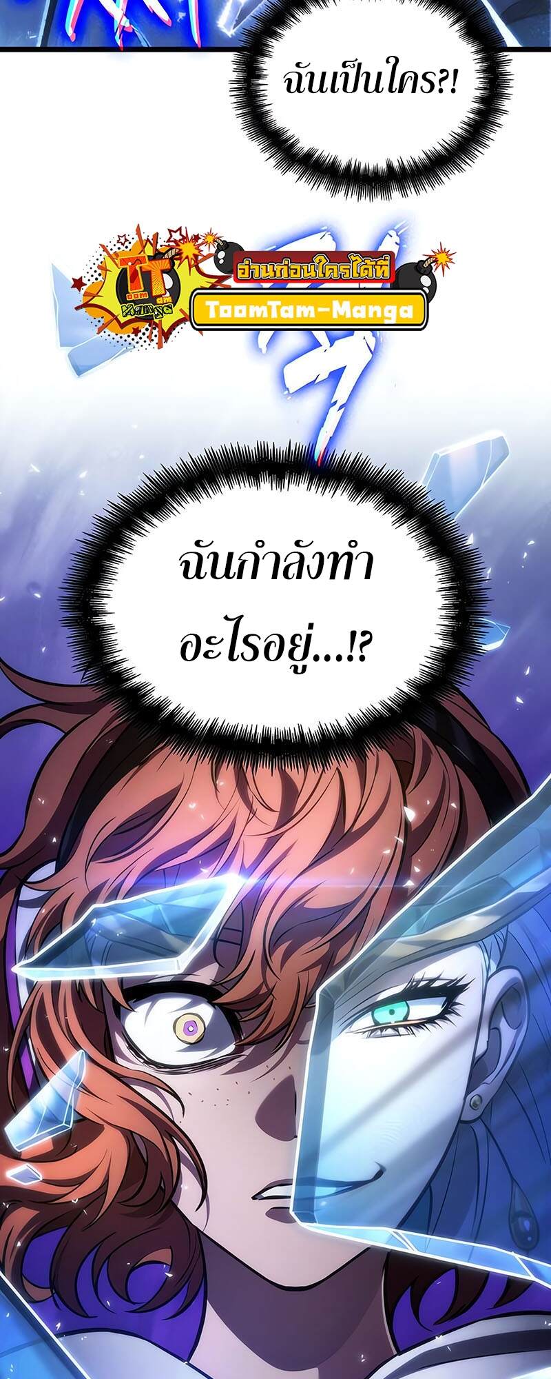 The World After The End ตอนที่ 137 13