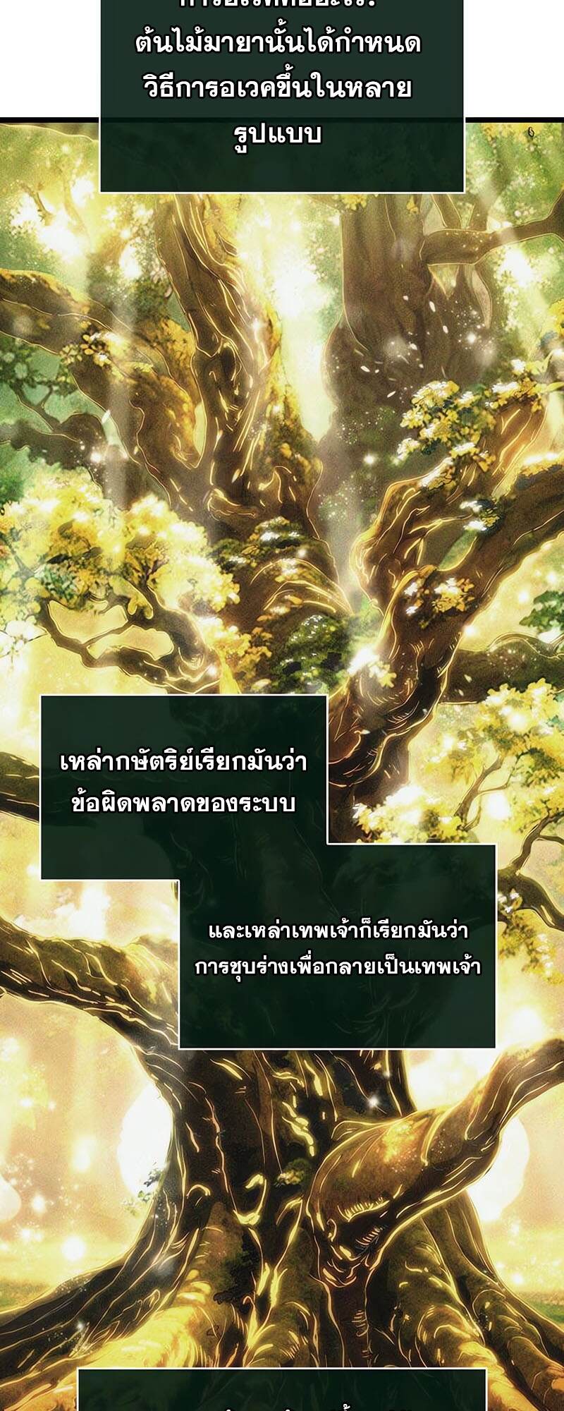 The World After The End ตอนที่ 137 2