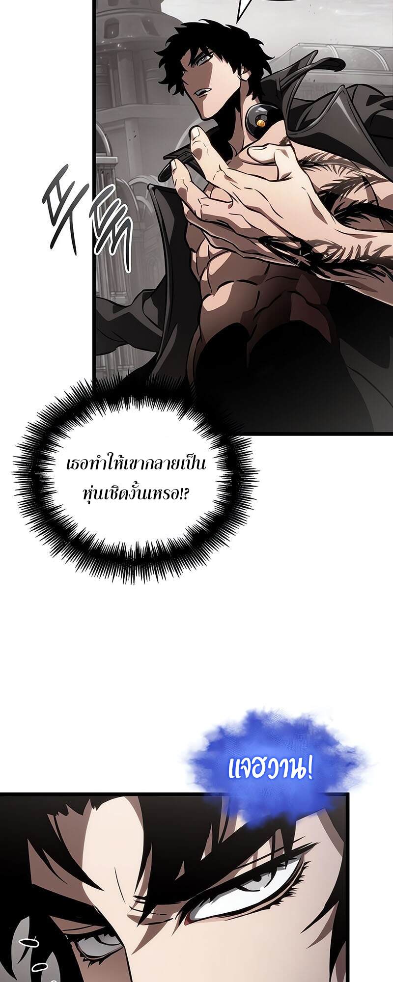 The World After The End ตอนที่ 137 20