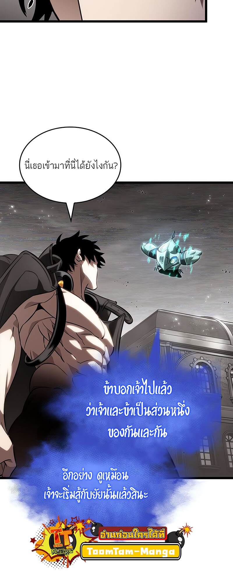The World After The End ตอนที่ 137 21