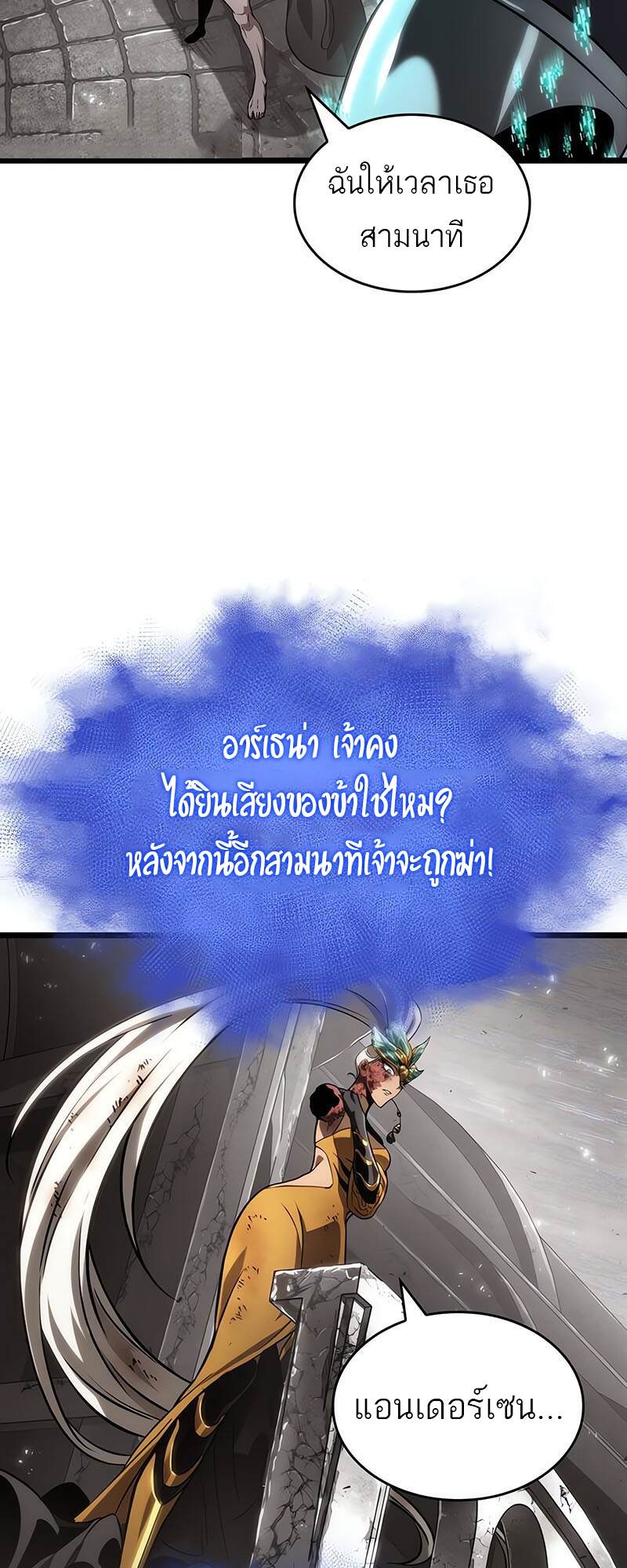 The World After The End ตอนที่ 137 23