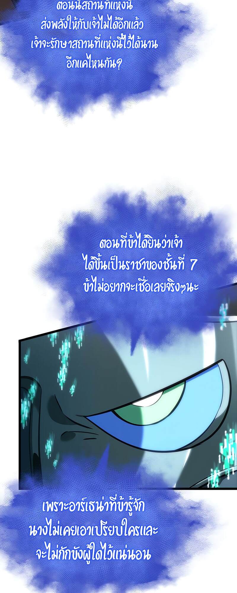 The World After The End ตอนที่ 137 25