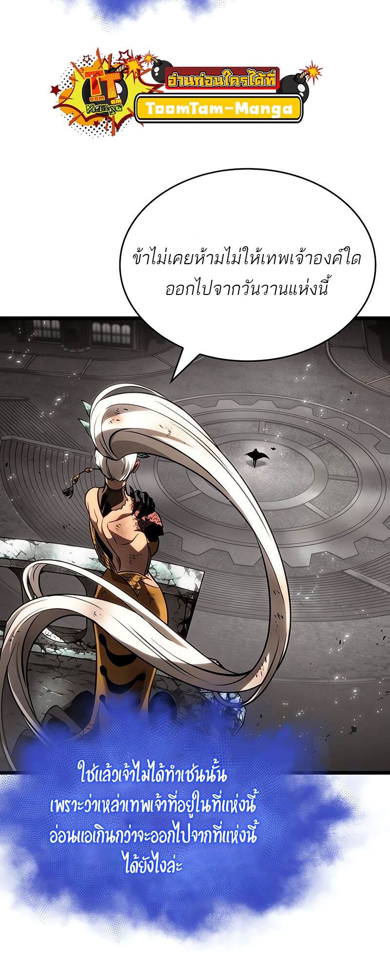 The World After The End ตอนที่ 137 26