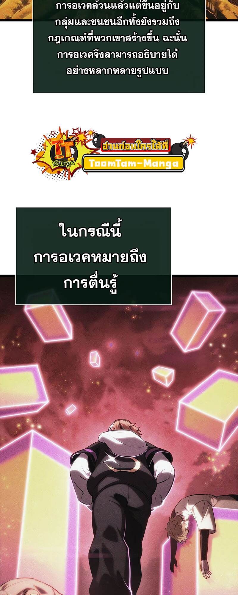 The World After The End ตอนที่ 137 3