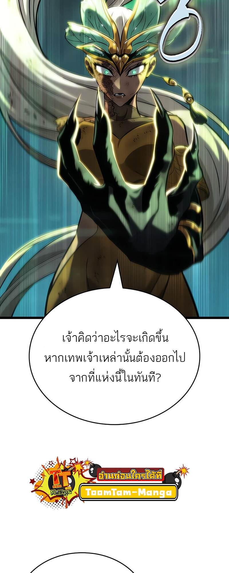 The World After The End ตอนที่ 137 30