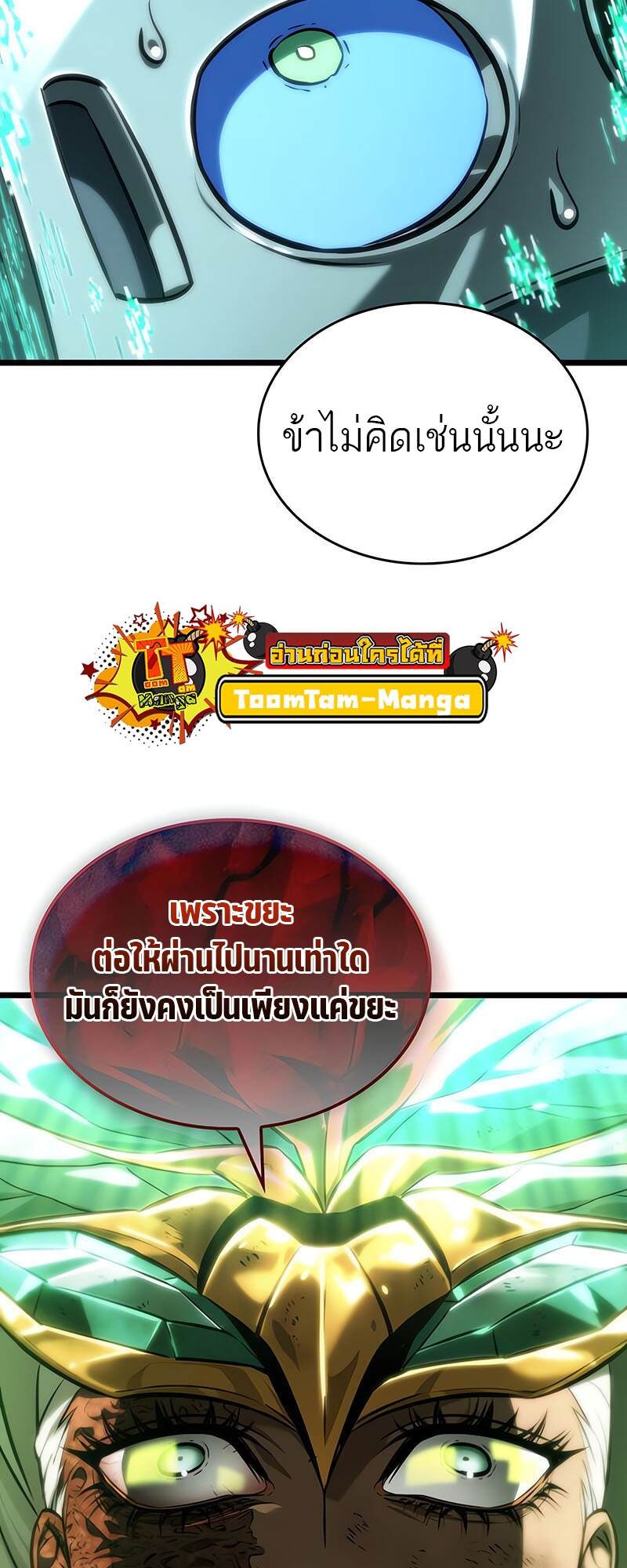 The World After The End ตอนที่ 137 33