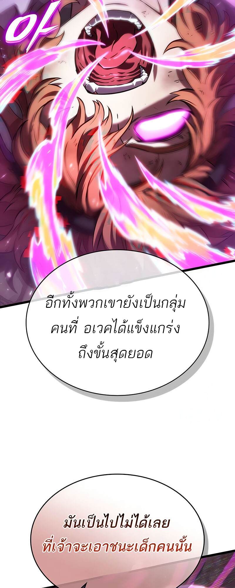 The World After The End ตอนที่ 137 47