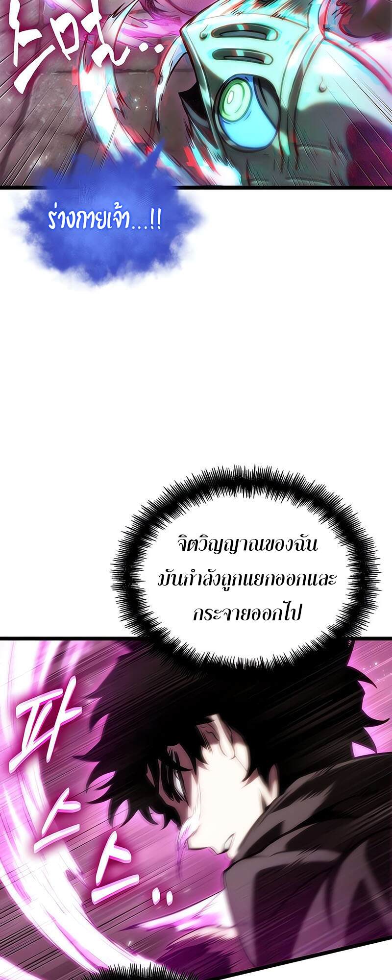 The World After The End ตอนที่ 137 50