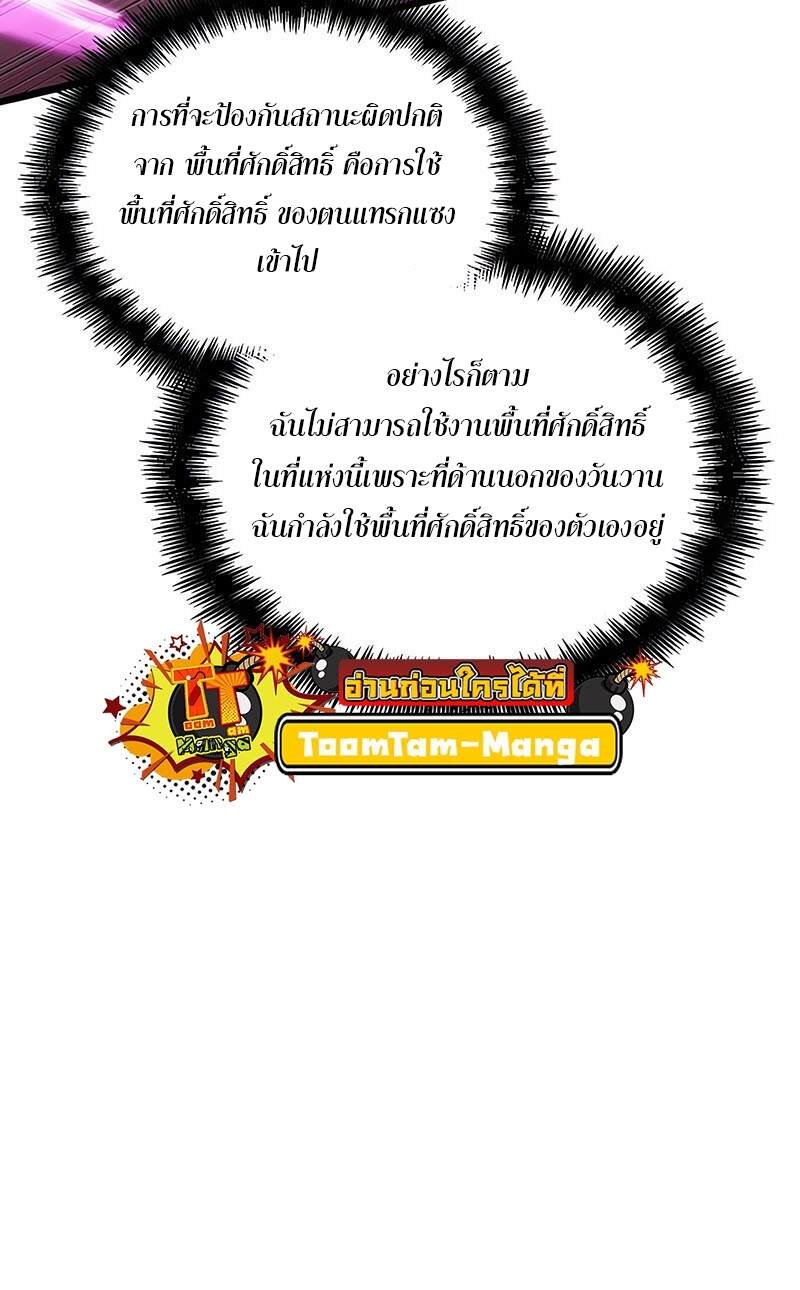 The World After The End ตอนที่ 137 51