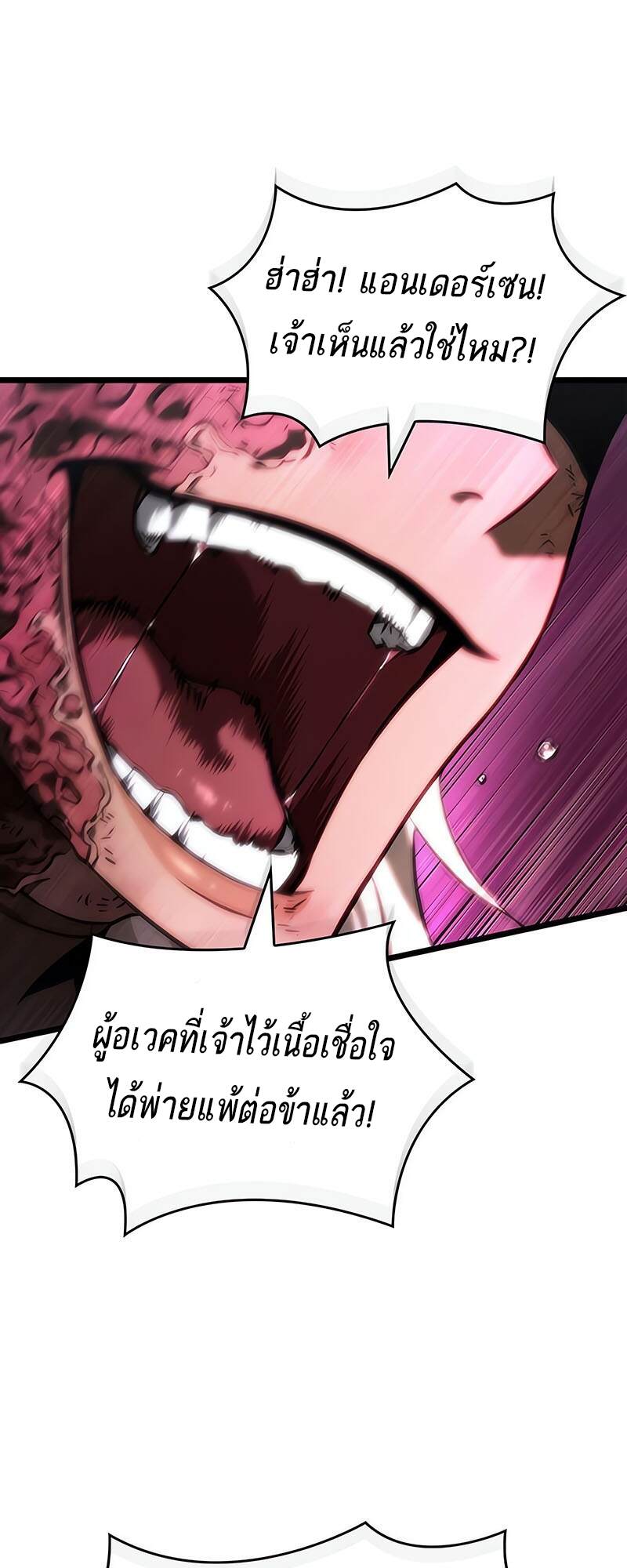 The World After The End ตอนที่ 137 54