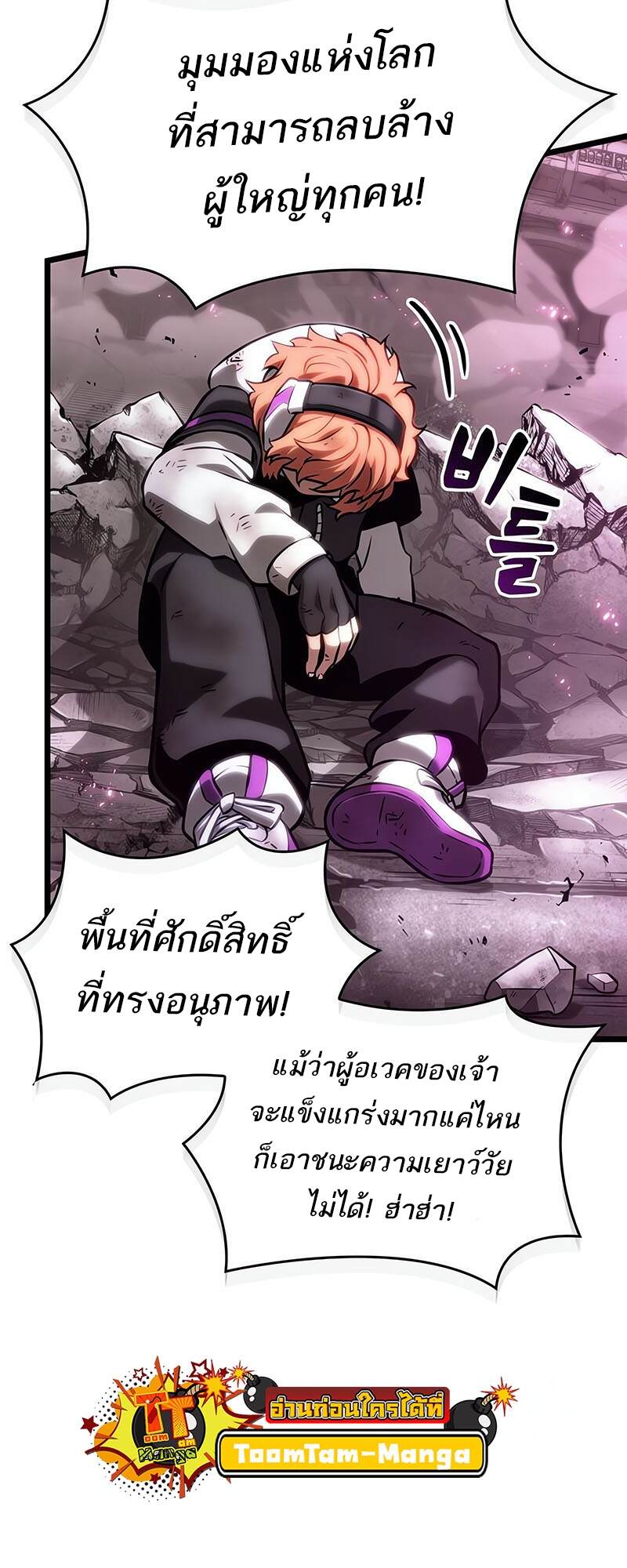 The World After The End ตอนที่ 137 55