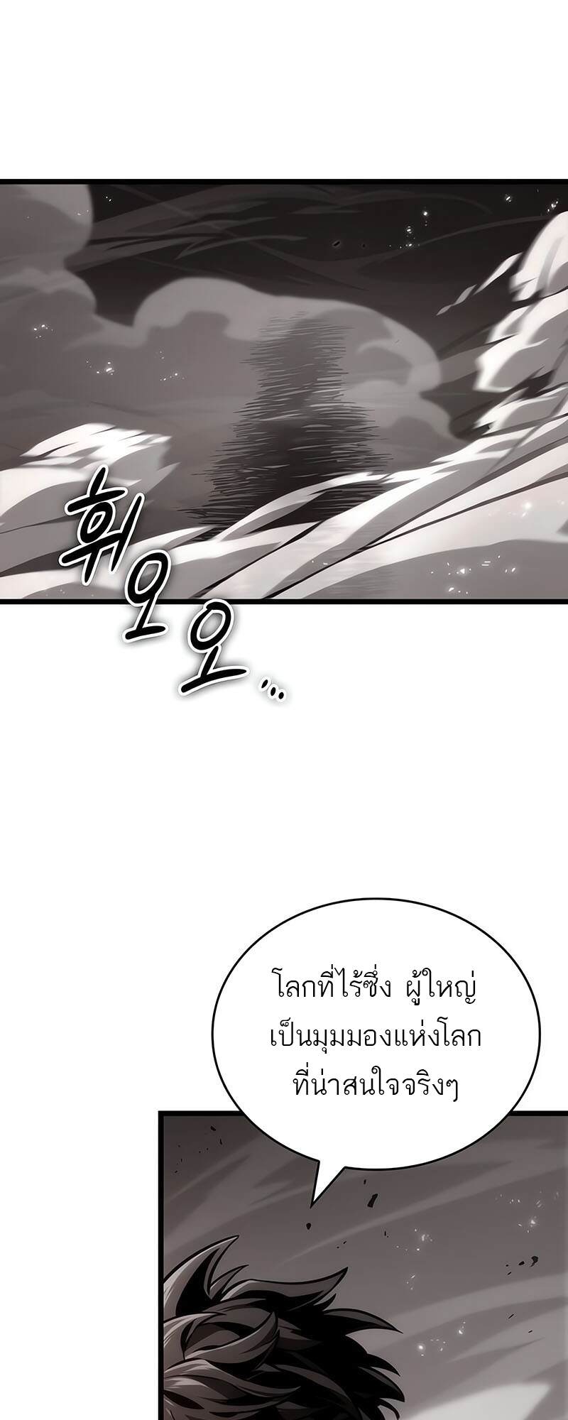 The World After The End ตอนที่ 137 57